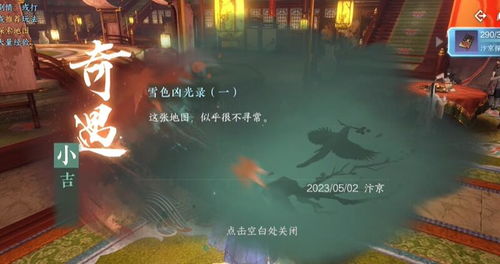 雪色任务游戏,游戏简介(图2)