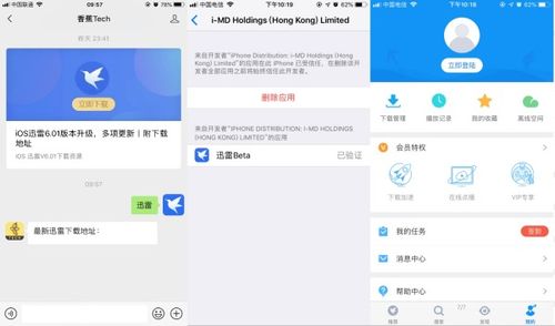 迅雷7ios打开是游戏,迅雷7 iOS版打开竟成游戏?揭秘背后的原因及解决方法(图1) 迅雷7ios打开是游戏,迅雷7 iOS版打开竟成游戏?揭秘背后的原因及解决方法(图1)