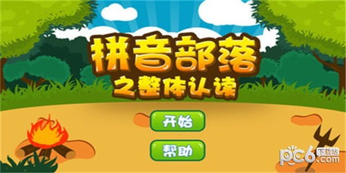 学拼音游戏免费下载,寓教于乐,轻松掌握拼音知识(图6) 学拼音游戏免费下载,寓教于乐,轻松掌握拼音知识(图6)