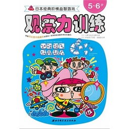 训练观察力的游戏,趣味盎然,提升观察力——亲子游戏大集合(图2) 训练观察力的游戏,趣味盎然,提升观察力——亲子游戏大集合(图2)