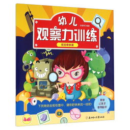 训练观察力的游戏,趣味盎然,提升观察力——亲子游戏大集合(图4) 训练观察力的游戏,趣味盎然,提升观察力——亲子游戏大集合(图4)