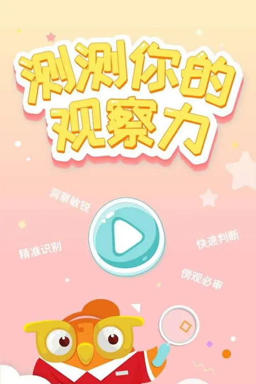 训练观察力的游戏,趣味盎然,提升观察力——亲子游戏大集合(图7) 训练观察力的游戏,趣味盎然,提升观察力——亲子游戏大集合(图7)