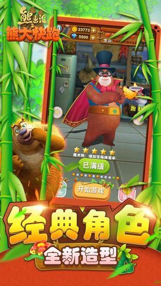 熊二跑酷游戏,趣味与挑战并存的极限运动体验(图5)