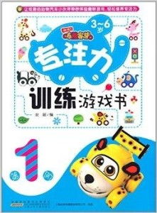 训练专注力的游戏(图1) 训练专注力的游戏(图1)