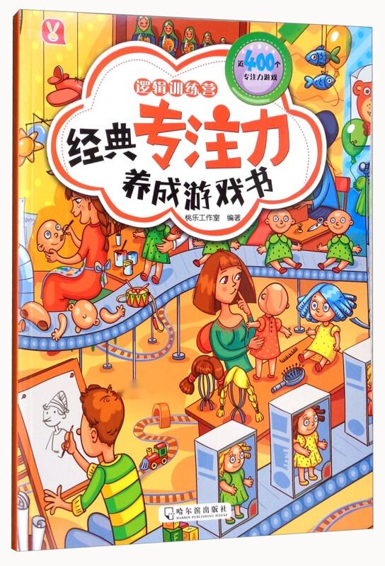 训练专注力的游戏(图4) 训练专注力的游戏(图4)