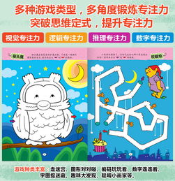 训练专注力的游戏(图6) 训练专注力的游戏(图6)