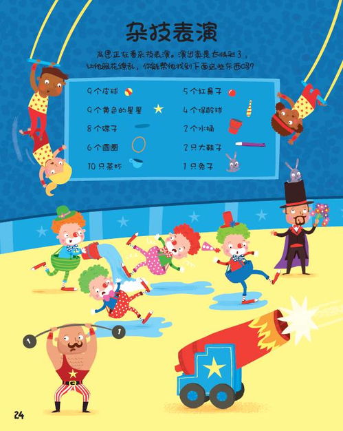 训练专注力的游戏(图8) 训练专注力的游戏(图8)