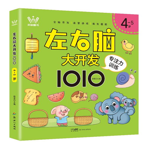 训练专注力的游戏(图9) 训练专注力的游戏(图9)