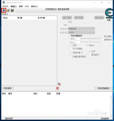 修改网页游戏教程, 二、CE修改器简介(图4)