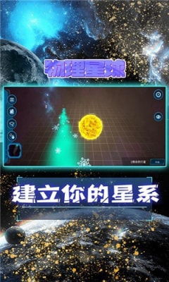 星球游戏,探索未知，畅游虚拟——星球游戏带你领略宇宙奥秘(图4)