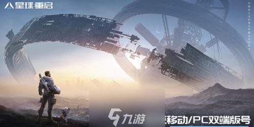 星球重启游戏内容,游戏背景与世界观(图3)