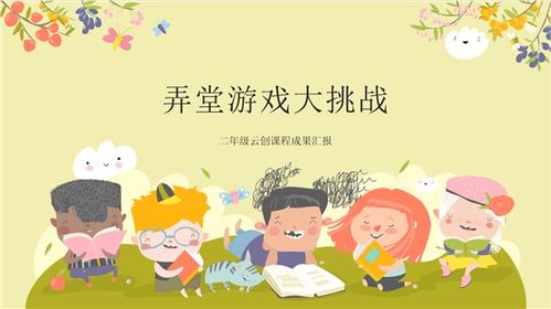 学习成长游戏,寓教于乐的新时代教育方式(图2)