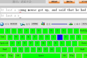 学习打字游戏,寓教于乐,提升打字技能的利器(图1) 学习打字游戏,寓教于乐,提升打字技能的利器(图1)