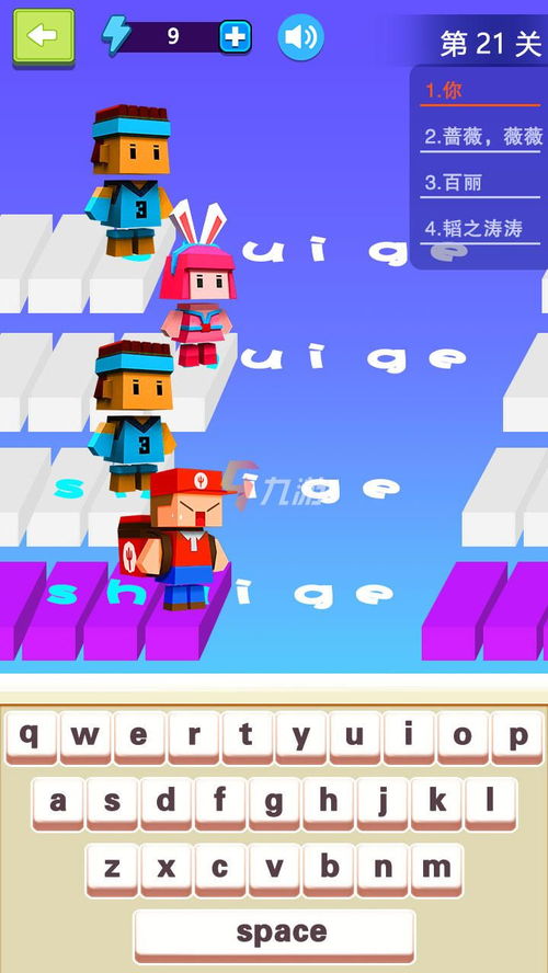 学习打字游戏,寓教于乐,提升打字技能的利器(图2) 学习打字游戏,寓教于乐,提升打字技能的利器(图2)
