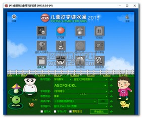 学习打字游戏,寓教于乐,提升打字技能的利器(图5) 学习打字游戏,寓教于乐,提升打字技能的利器(图5)
