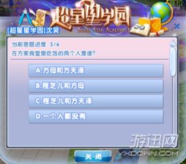 星学院游戏大全(图4)