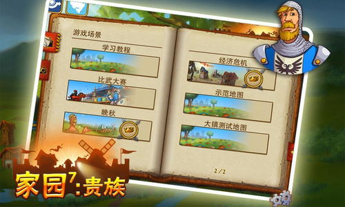 家园单机游戏下载,探索宇宙的奥秘(图6)