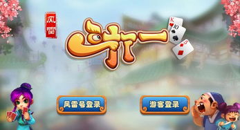 吉林风雷游戏,东北棋牌文化的网络传承(图2)