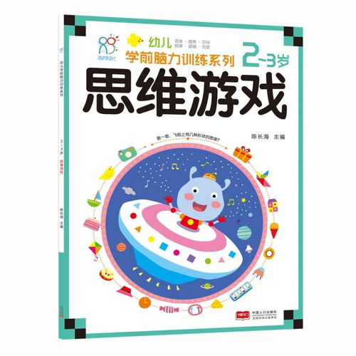 训思维游戏,探索思维游戏,开启大脑潜能之旅(图4) 训思维游戏,探索思维游戏,开启大脑潜能之旅(图4)