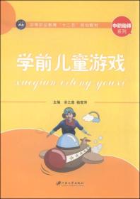 学前游戏大全,培养孩子全面发展的重要途径(图7) 学前游戏大全,培养孩子全面发展的重要途径(图7)