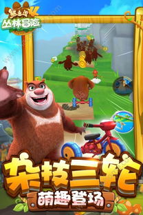 熊出没4丛林大冒险游戏,游戏简介(图1) 熊出没4丛林大冒险游戏,游戏简介(图1)