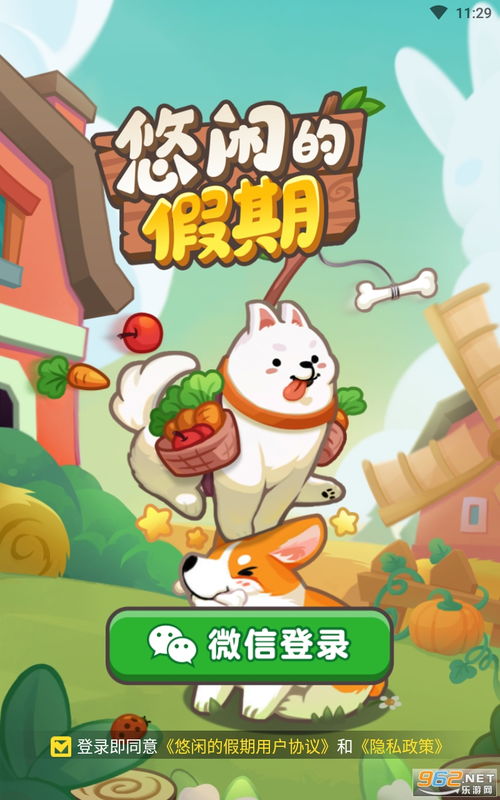 休假游戏,放松身心,享受虚拟假期(图2) 休假游戏,放松身心,享受虚拟假期(图2)