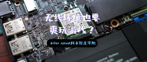 宿舍游戏网卡,畅享游戏,从选择开始(图1) 宿舍游戏网卡,畅享游戏,从选择开始(图1)