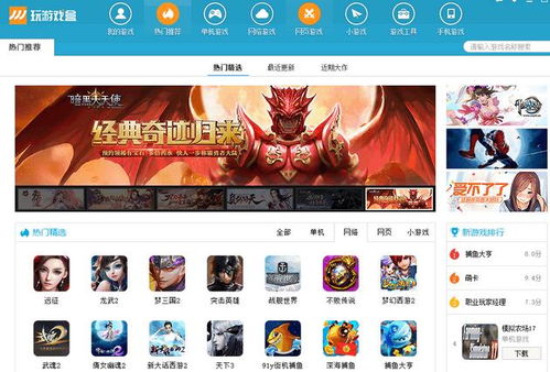 迅玩游戏盒,迅玩游戏盒——电脑游戏玩家的完美伴侣(图6) 迅玩游戏盒,迅玩游戏盒——电脑游戏玩家的完美伴侣(图6)