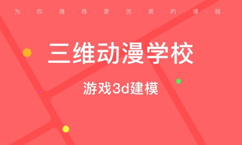 学游戏设计的学校,探索游戏设计领域的教育机构——选择最适合你的学校(图3)