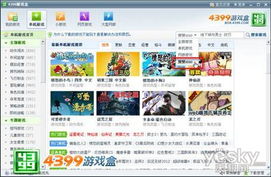 新版4399游戏盒(图3)