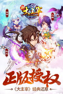 新大主宰游戏,探索奇幻世界的冒险之旅(图1)