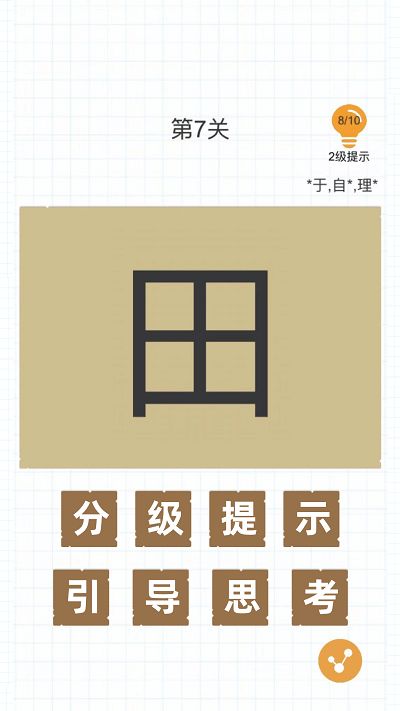 小游戏加字, Java猜字游戏(图2)