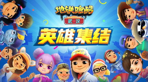 小游戏地铁跑酷在试玩,游戏简介(图8) 小游戏地铁跑酷在试玩,游戏简介(图8)