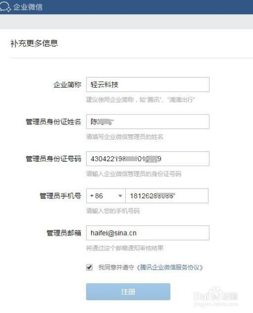 企业微信手机版下载 (图3) 企业微信手机版下载 (图3)