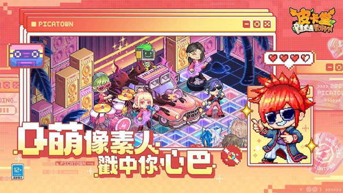 皮卡堂之梦想起源官方版下载 (图3) 皮卡堂之梦想起源官方版下载 (图3)