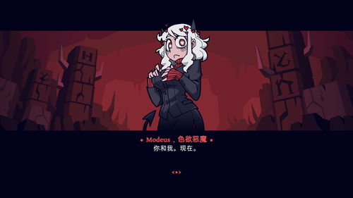 地狱把妹王中文版手游下载 (图3) 地狱把妹王中文版手游下载 (图3)