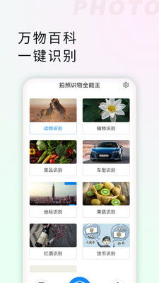 随手拍照识物app免费下载安装 (图3) 随手拍照识物app免费下载安装 (图3)