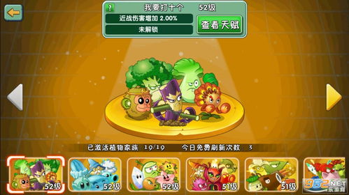 植物大战僵尸2全植物5阶存档 (图1) 植物大战僵尸2全植物5阶存档 (图1)