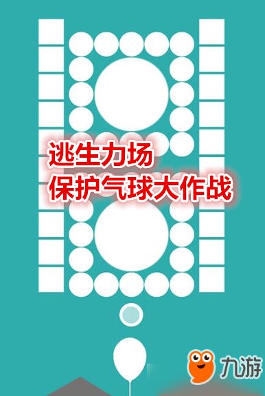 守护你前行保护气球 (图1) 守护你前行保护气球 (图1)