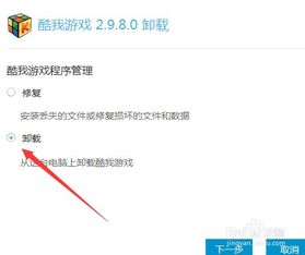 卸载酷我游戏,告别酷我游戏,重新规划我的娱乐生活(图1) 卸载酷我游戏,告别酷我游戏,重新规划我的娱乐生活(图1)
