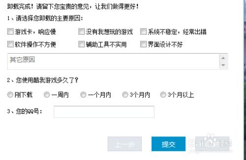 卸载酷我游戏,告别酷我游戏,重新规划我的娱乐生活(图6) 卸载酷我游戏,告别酷我游戏,重新规划我的娱乐生活(图6)