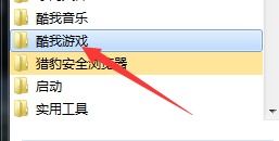 卸载酷我游戏,告别酷我游戏,重新规划我的娱乐生活(图7) 卸载酷我游戏,告别酷我游戏,重新规划我的娱乐生活(图7)