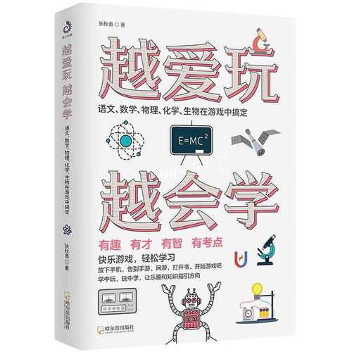 学化学游戏,寓教于乐,化学学习新体验——探索学化学游戏的魅力(图3) 学化学游戏,寓教于乐,化学学习新体验——探索学化学游戏的魅力(图3)