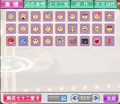 炫舞游戏中怎么发表情,炫舞游戏中的表情使用指南(图5) 炫舞游戏中怎么发表情,炫舞游戏中的表情使用指南(图5)