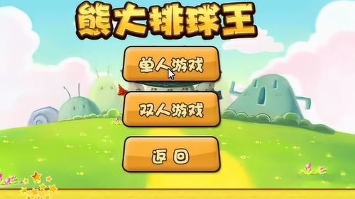 熊大打游戏,熊大玩转游戏世界，趣味无限(图3)