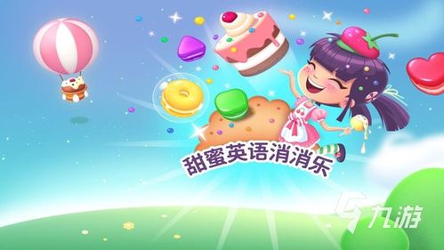 学英语的游戏有那些,趣味学习,轻松提升英语能力(图1) 学英语的游戏有那些,趣味学习,轻松提升英语能力(图1)