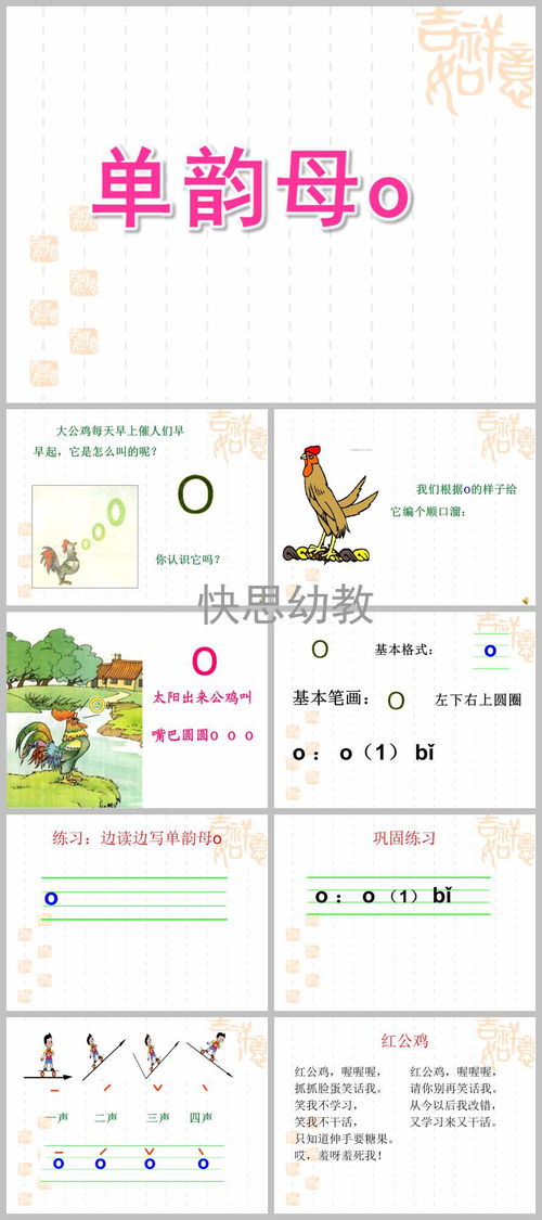 学前班拼音游戏公开课,寓教于乐，激发学习兴趣(图5)