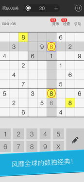ns数独游戏,探索NS数独游戏的乐趣与挑战(图3)