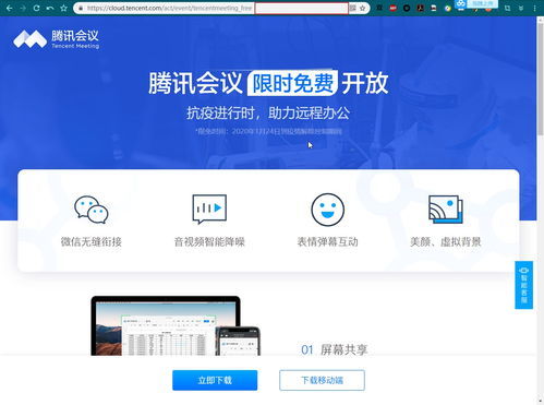 腾讯会议app下载安装免费下载 (图3)