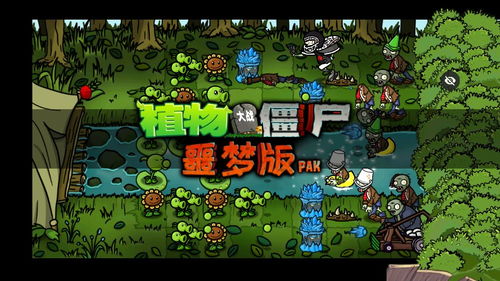 pvz云蔬版完整版游戏下载v1.1.5 (图3)